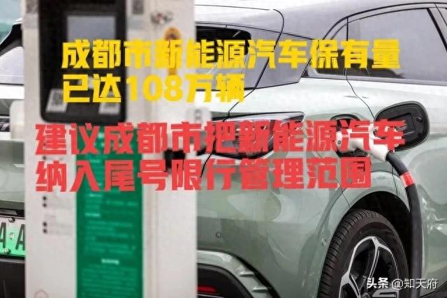新能源汽车限行政策 成都_新能源汽车尾号限行 成都_限行