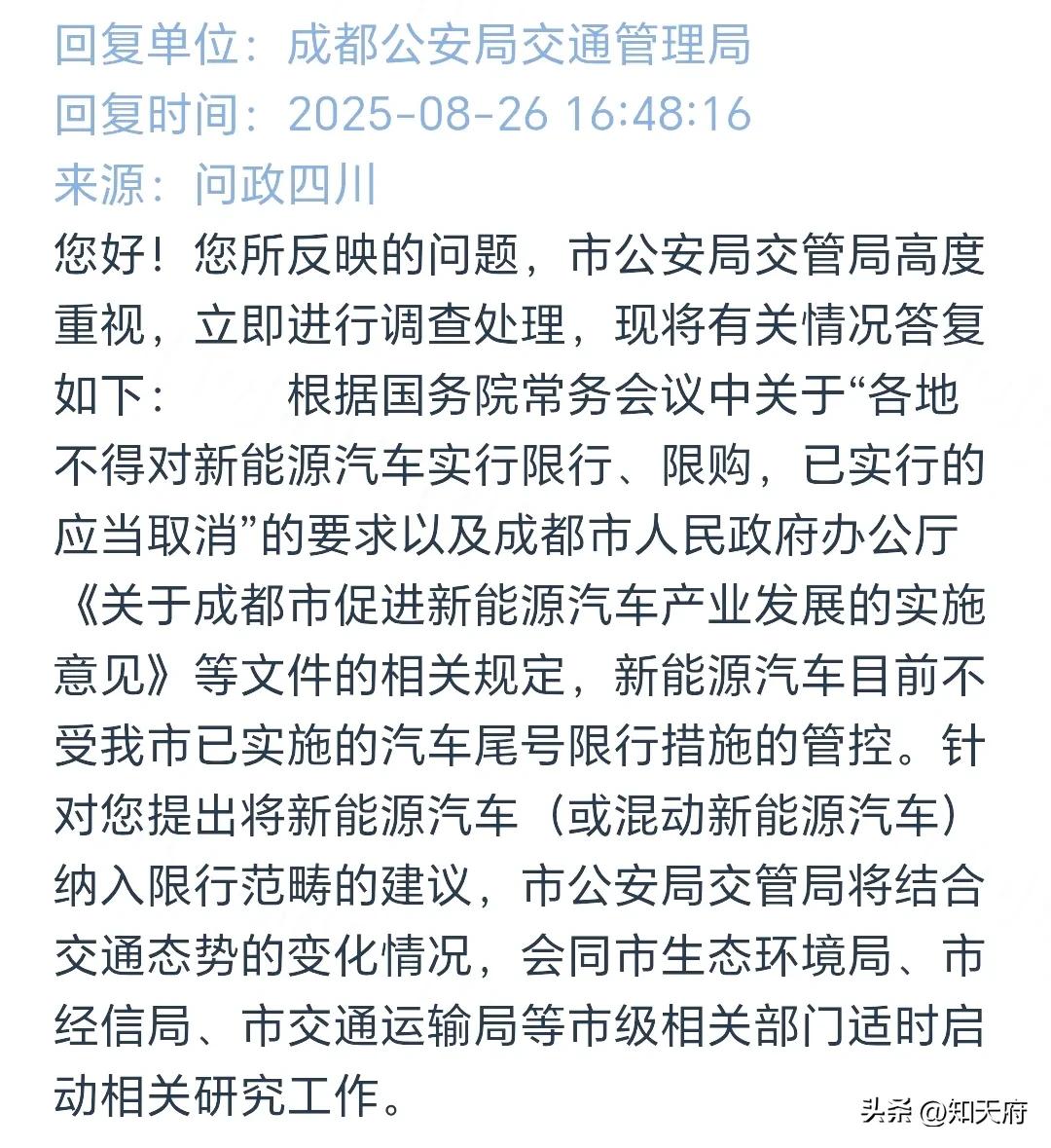 新能源汽车限行政策 成都_限行_新能源汽车尾号限行 成都