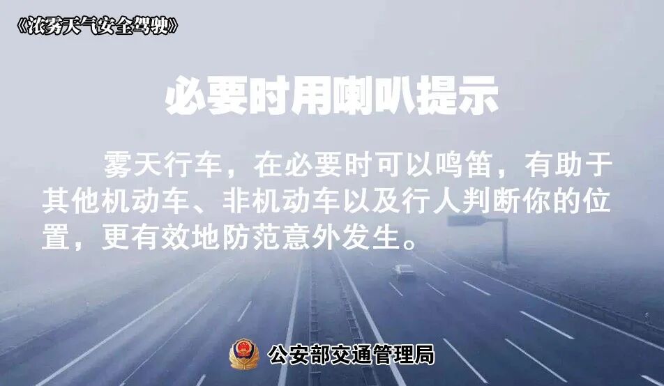 低温天气路面结冰安全指南_出行提示_冬季多雾行车降速控距亮尾