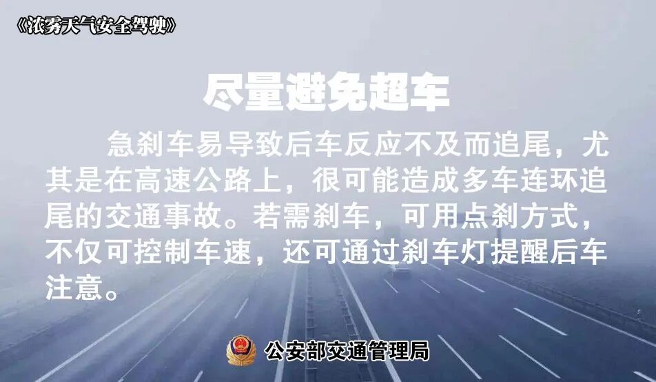出行提示_低温天气路面结冰安全指南_冬季多雾行车降速控距亮尾
