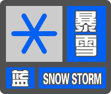 哈尔滨雨雪天气出行提示_哈尔滨暴雪蓝色预警信号_出行提示