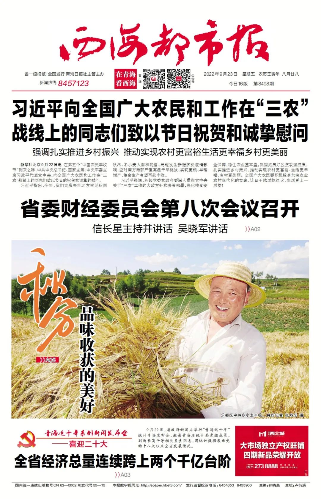 出行提示_疫情防控政策_西宁机场出行提示