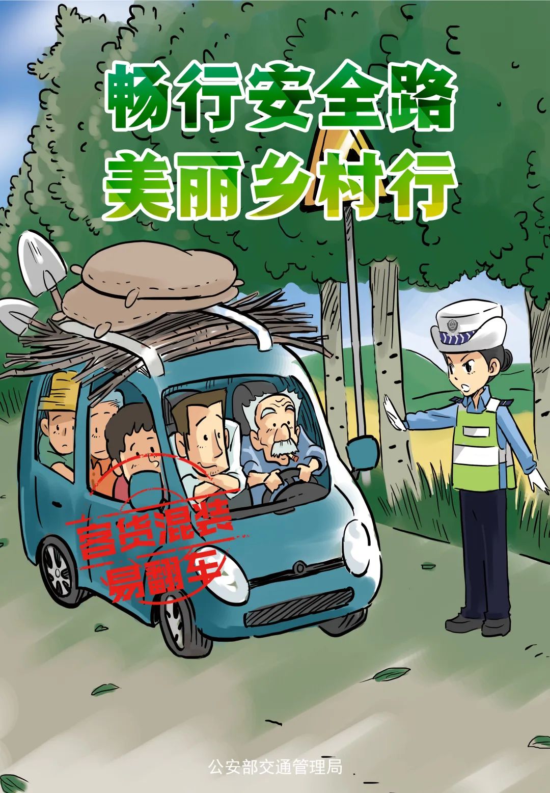 出行提示_酒后驾驶危害_夏季农忙交通安全