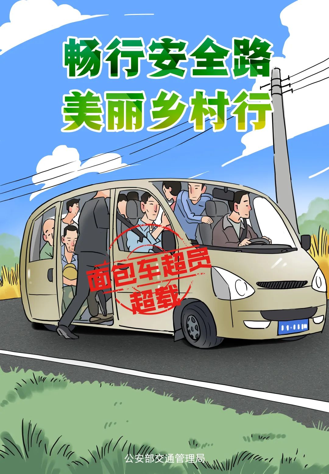 夏季农忙交通安全_酒后驾驶危害_出行提示