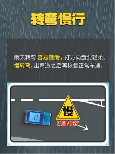 雨天安全行车知识_出行提示_雨天行车技巧