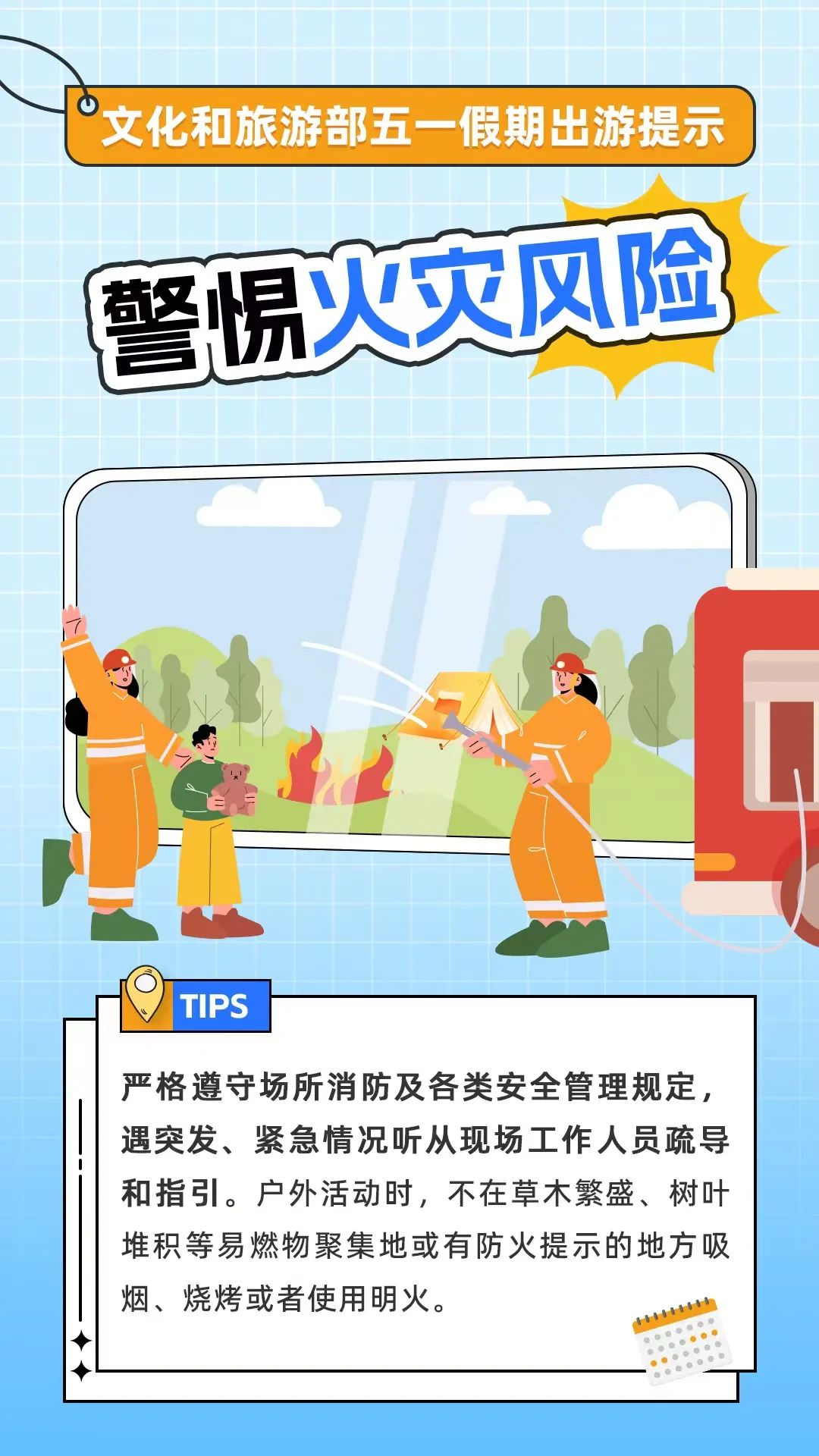 崇明旅游安全攻略_五一假期出游安全提示_出行提示