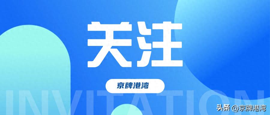 北京外地车进京限行政策_2025年进京证办理流程_限行