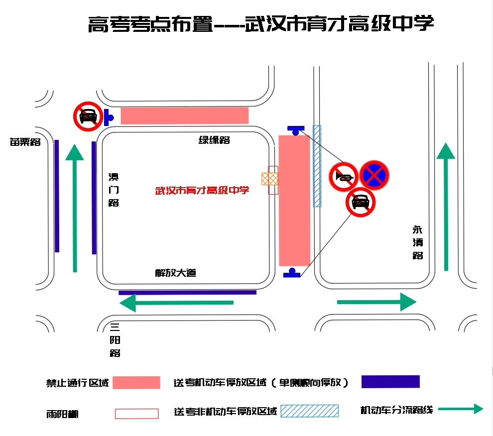 武汉高考考点交通管制_出行提示_武汉高考出行指南