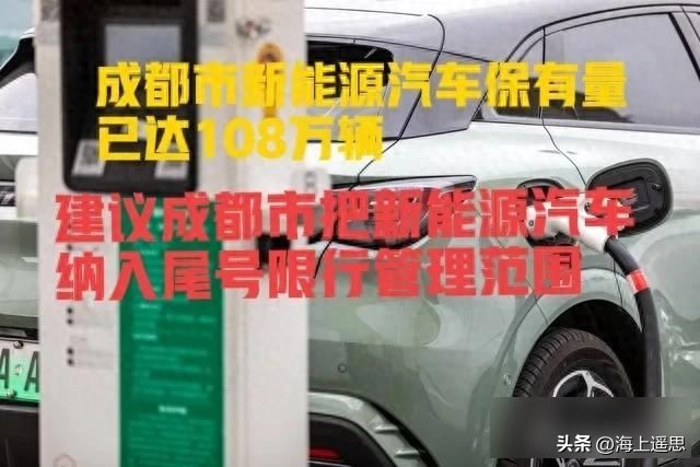 成都新能源车保有量突破百万_成都新能源车限行政策_限行