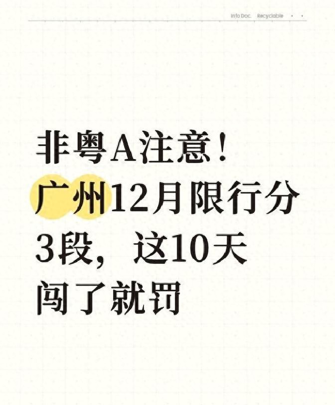 限行_残特奥会限行政策_广州12月限行规则