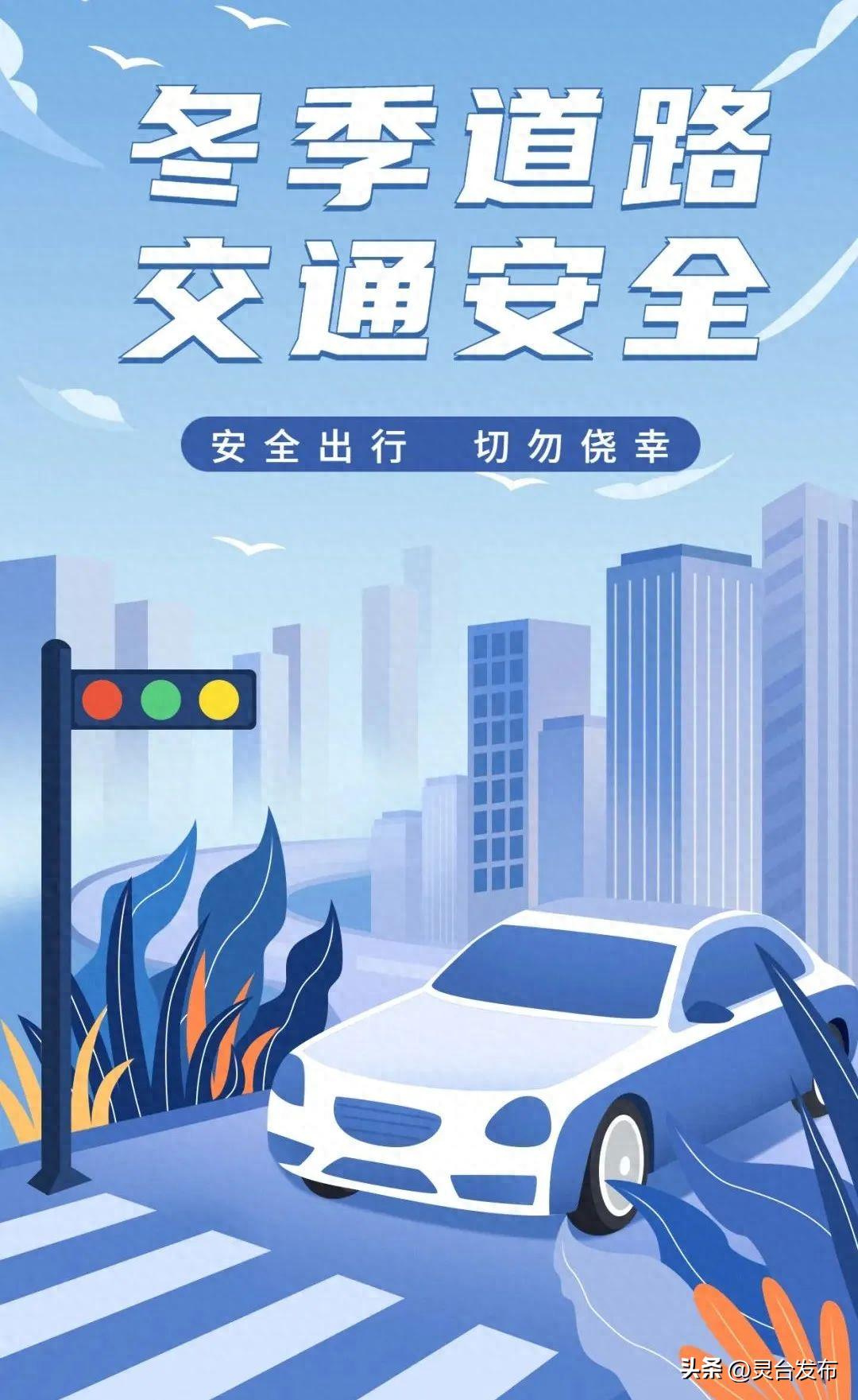 冬季出行安全提示_出行提示_恶劣天气驾驶注意事项