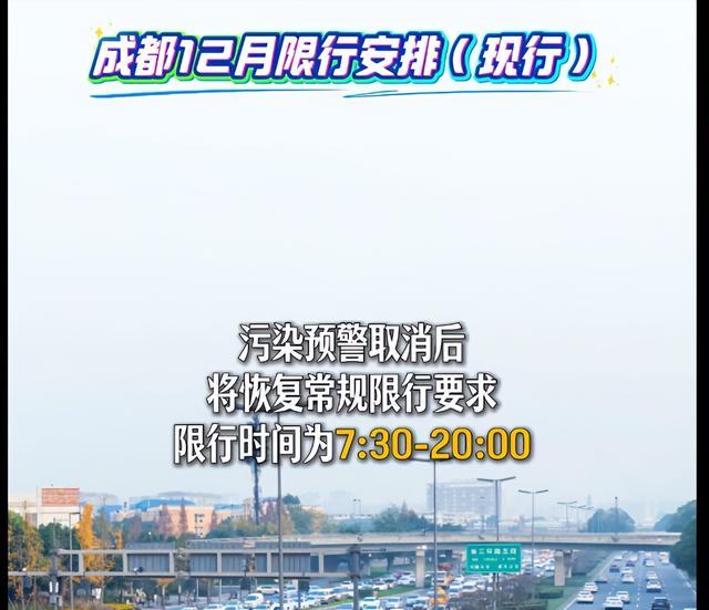 成都重污染天气限行规则_成都限行豁免清单_限行