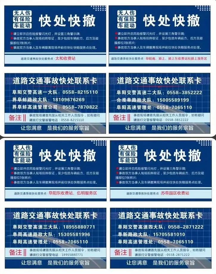 出行提示_ 阜阳元旦交通管制 _