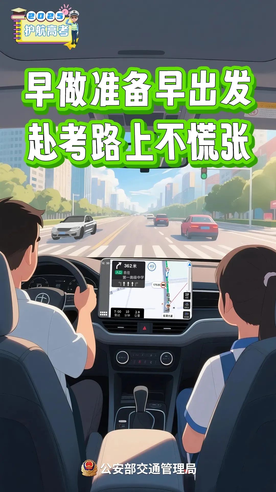 黄山高考临时管控措施_2025年高考交通管制_出行提示