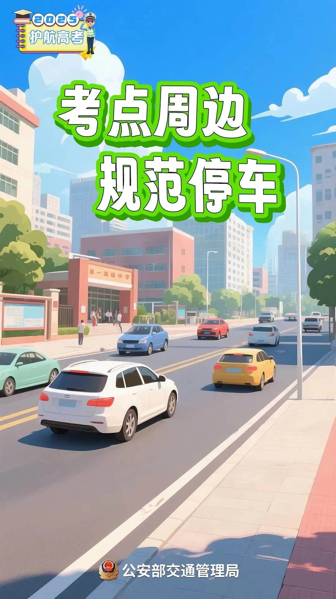 2025年高考交通管制_出行提示_黄山高考临时管控措施
