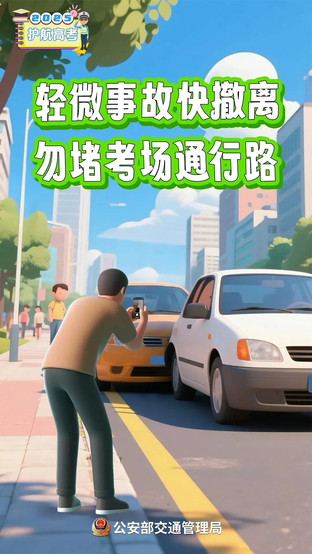2025年高考交通管制_出行提示_黄山高考临时管控措施