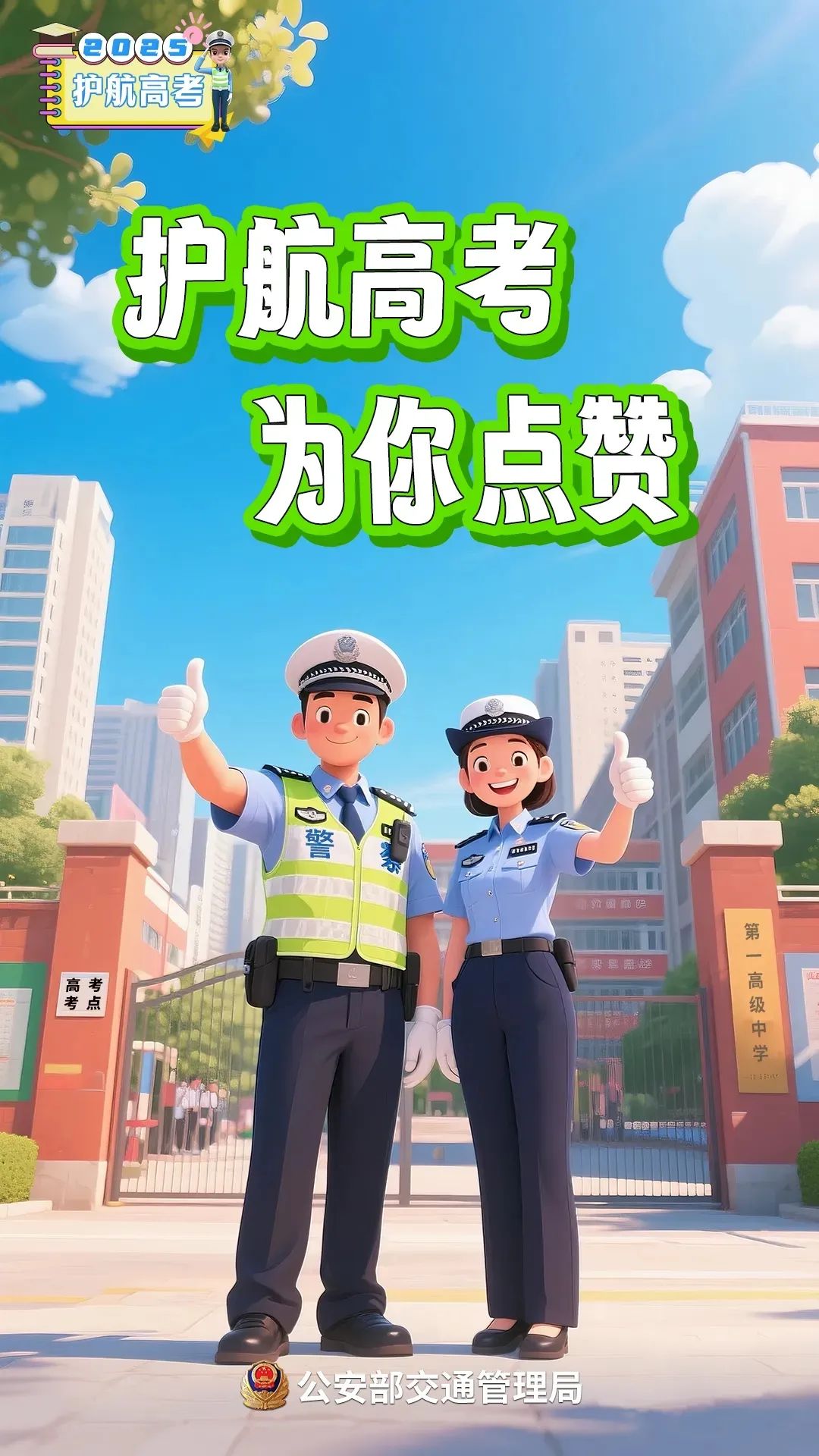 黄山高考临时管控措施_出行提示_2025年高考交通管制