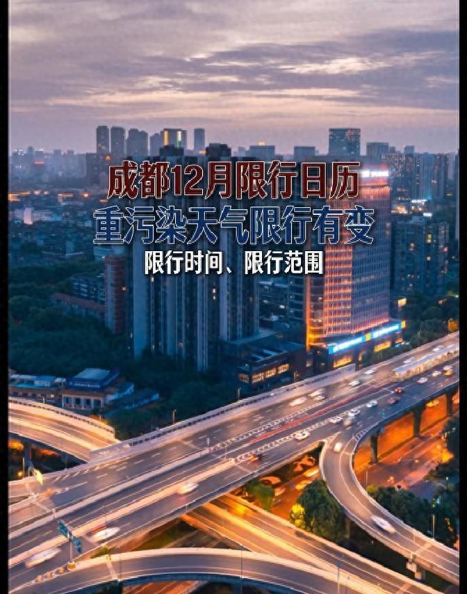 限行_成都限行新政 国三车限行政策 成都绿色出行政策