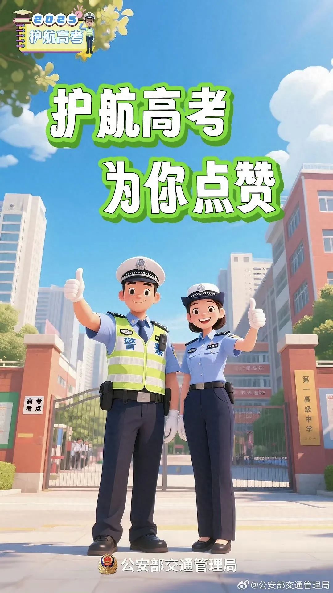 出行提示_2025年高考交通管制_左云县高考出行提示