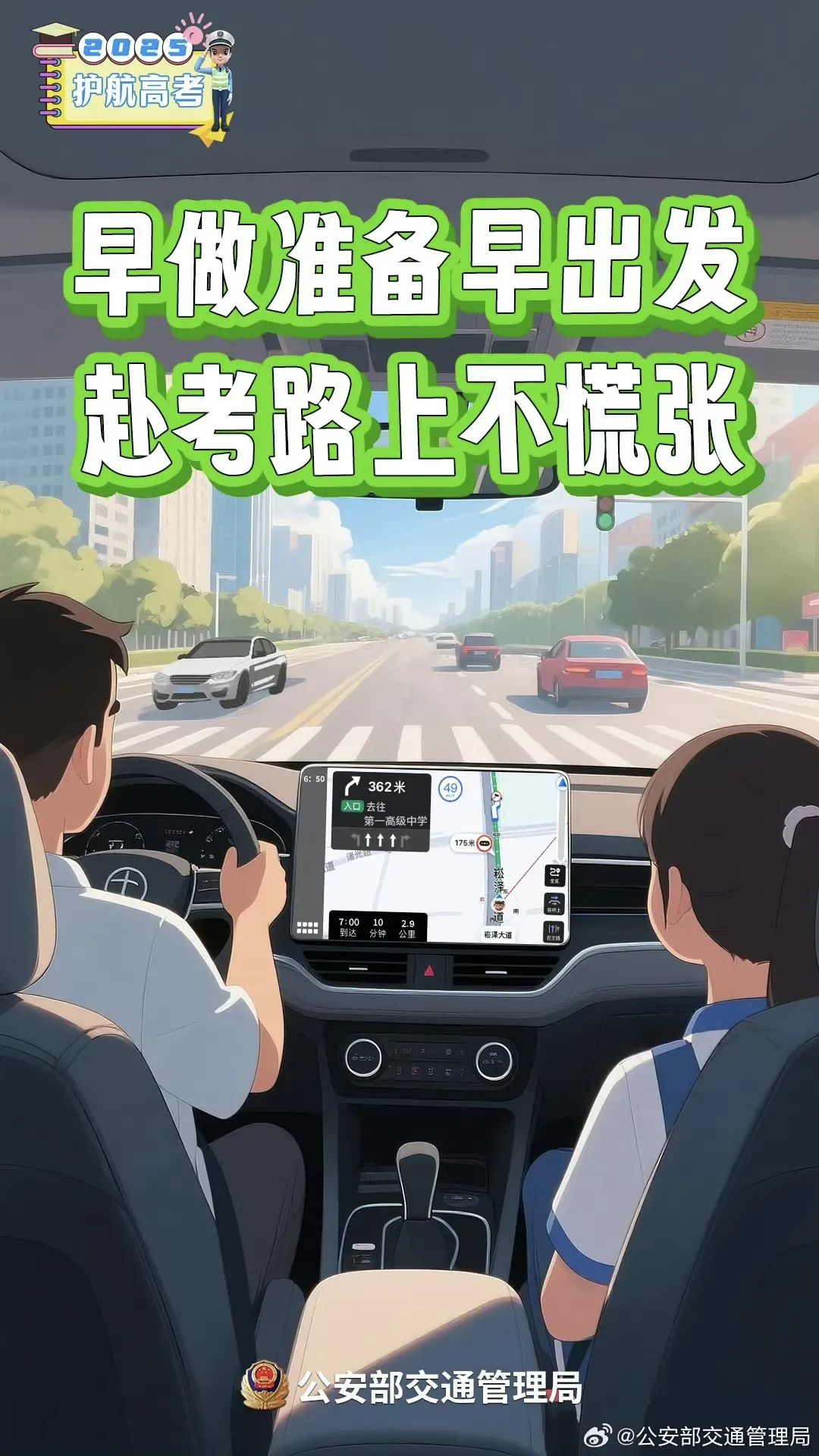出行提示_左云县高考出行提示_2025年高考交通管制