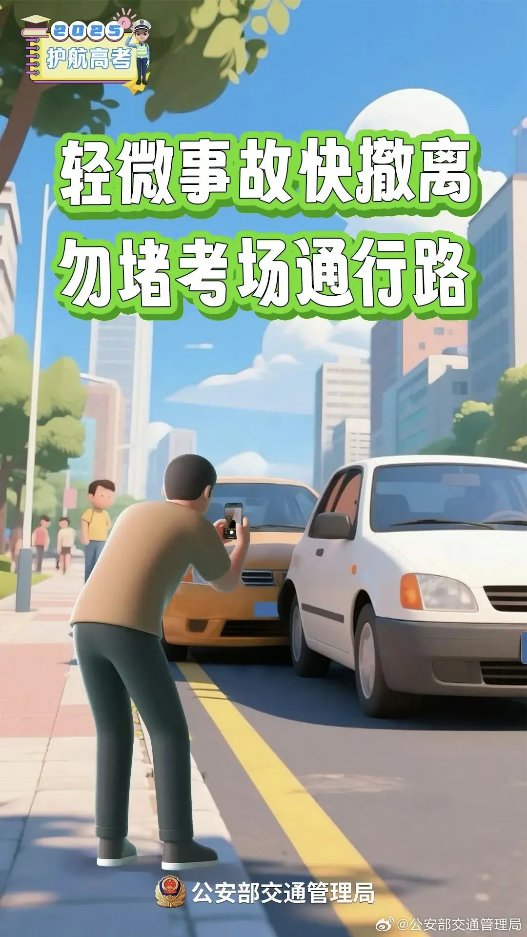 出行提示_2025年高考交通管制_左云县高考出行提示