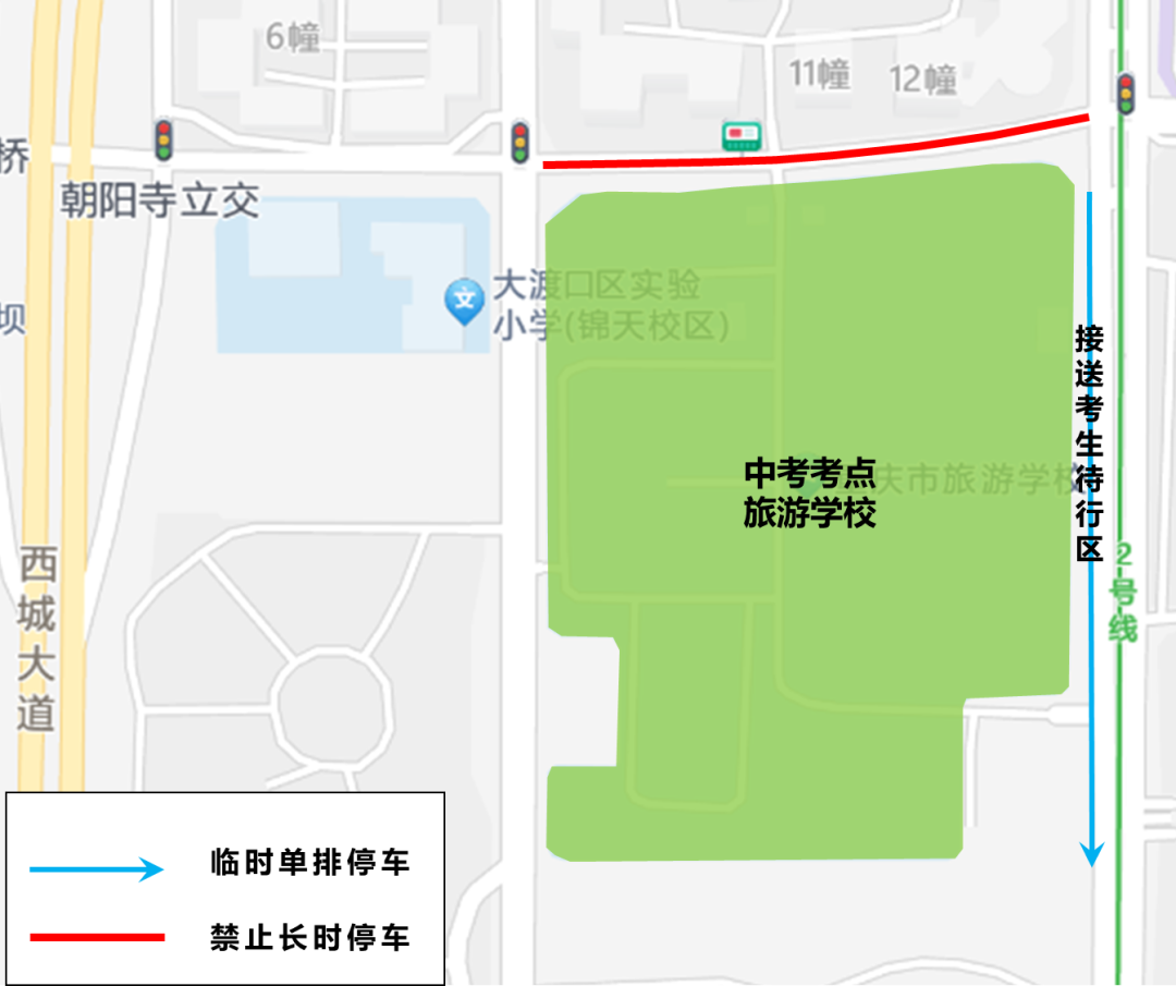 2025年高考交通管制时间_重庆市中考考点交通管制_出行提示