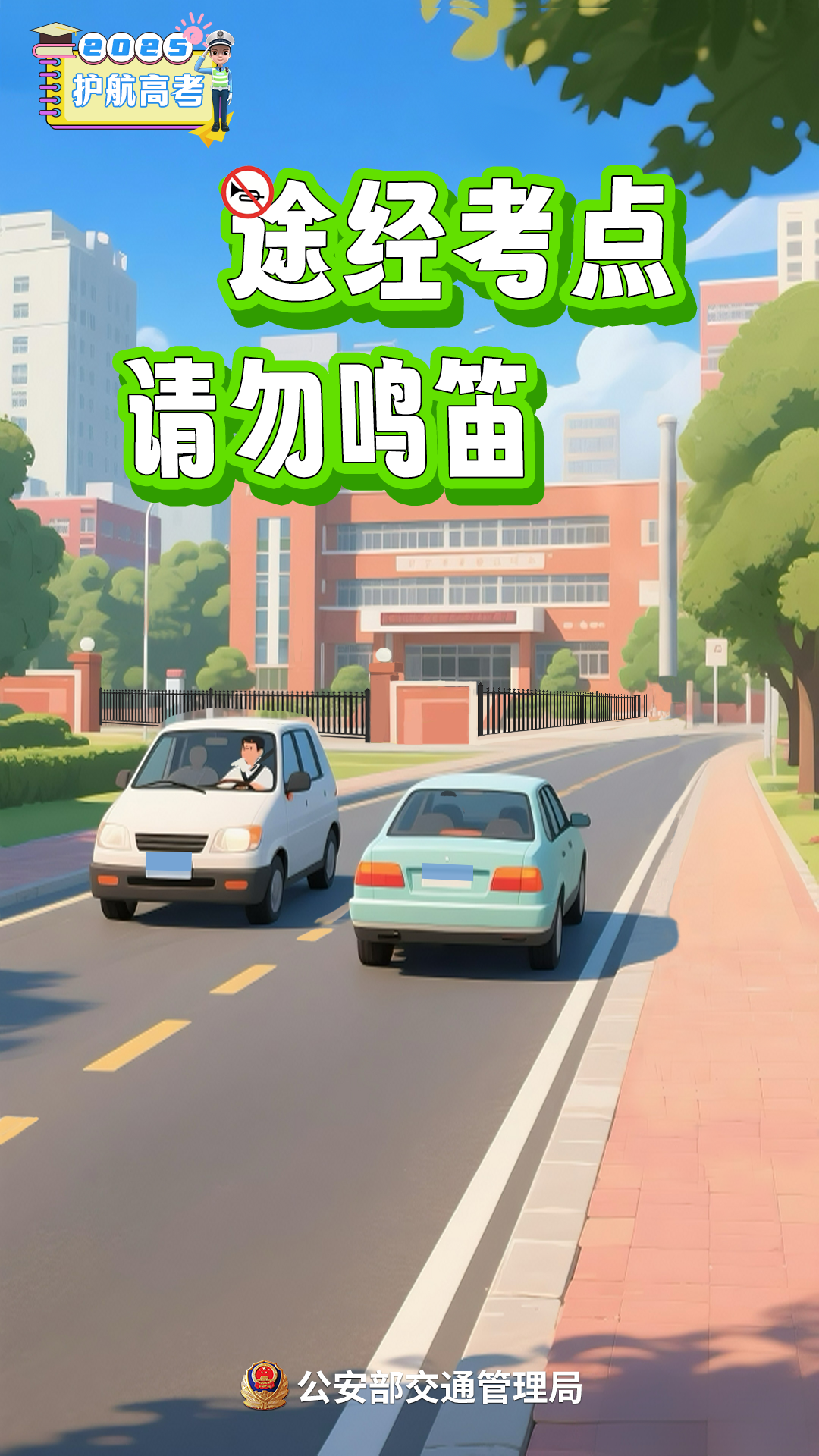 请勿鸣笛.png