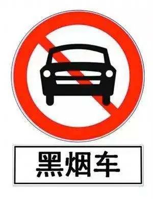 禁行标志牌_禁行标识牌图片大全_禁行
