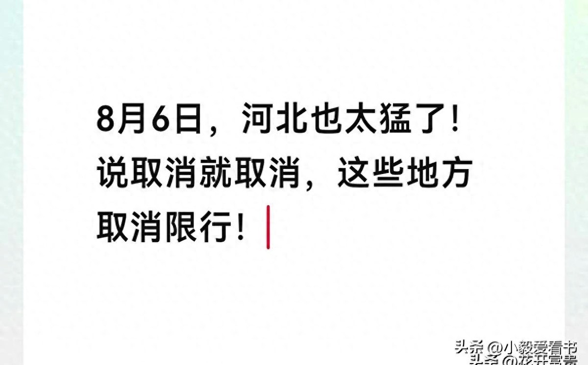 涿州暴雨取消限行_河北限行政策调整_限行