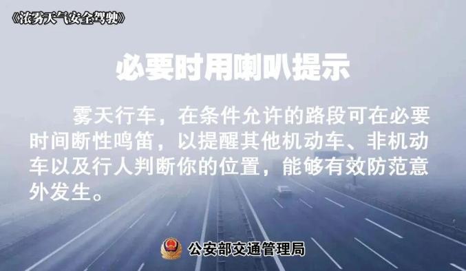 大雾天气驾驶技巧_雾天安全行车_出行提示