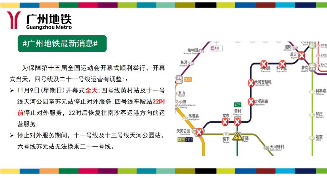 限行_广州小客车单双号限行措施 十五运会广州地铁运营调整 专用车道使用规定