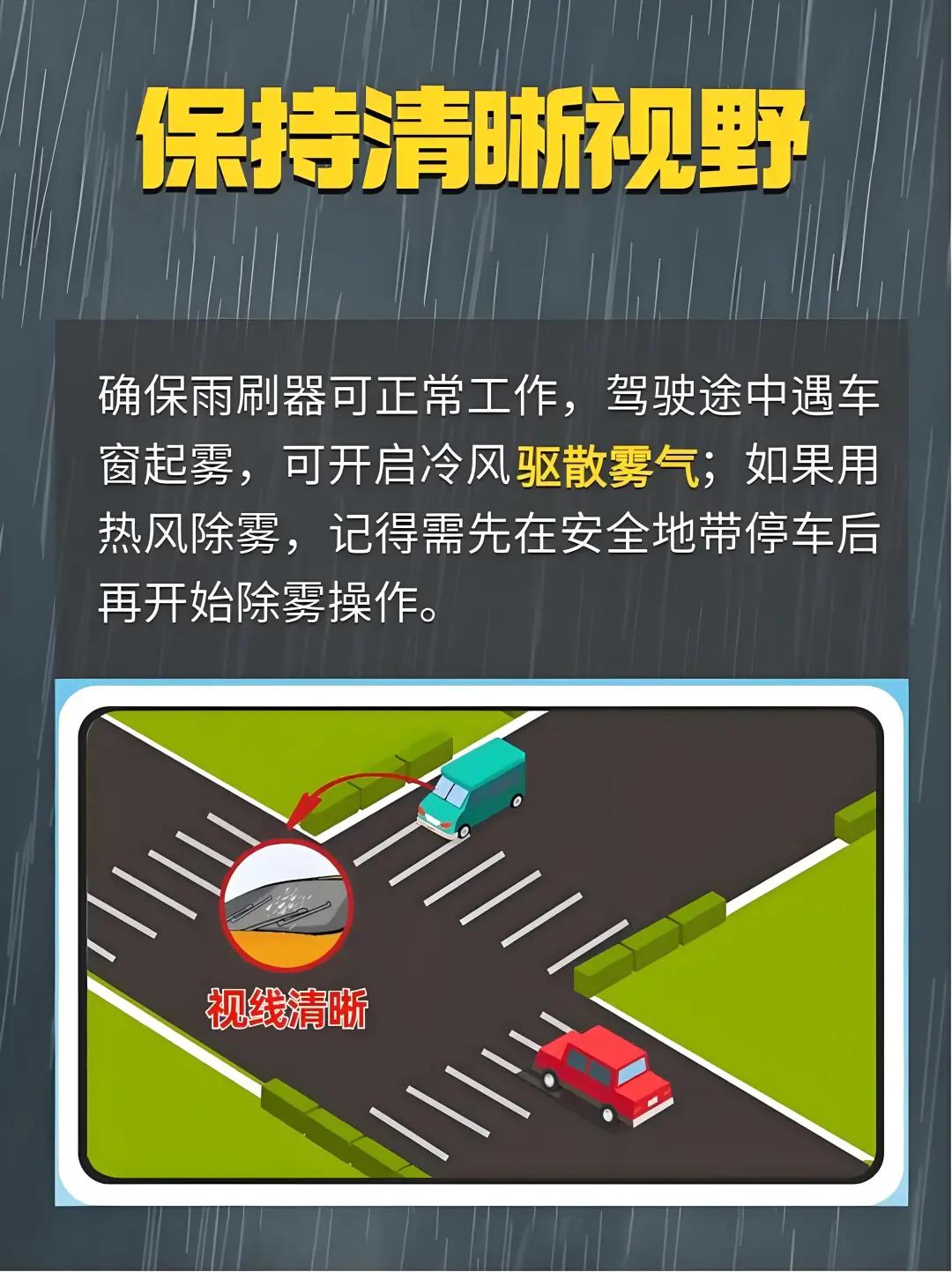 雨中行车注意事项_出行提示_雨天行车安全提示