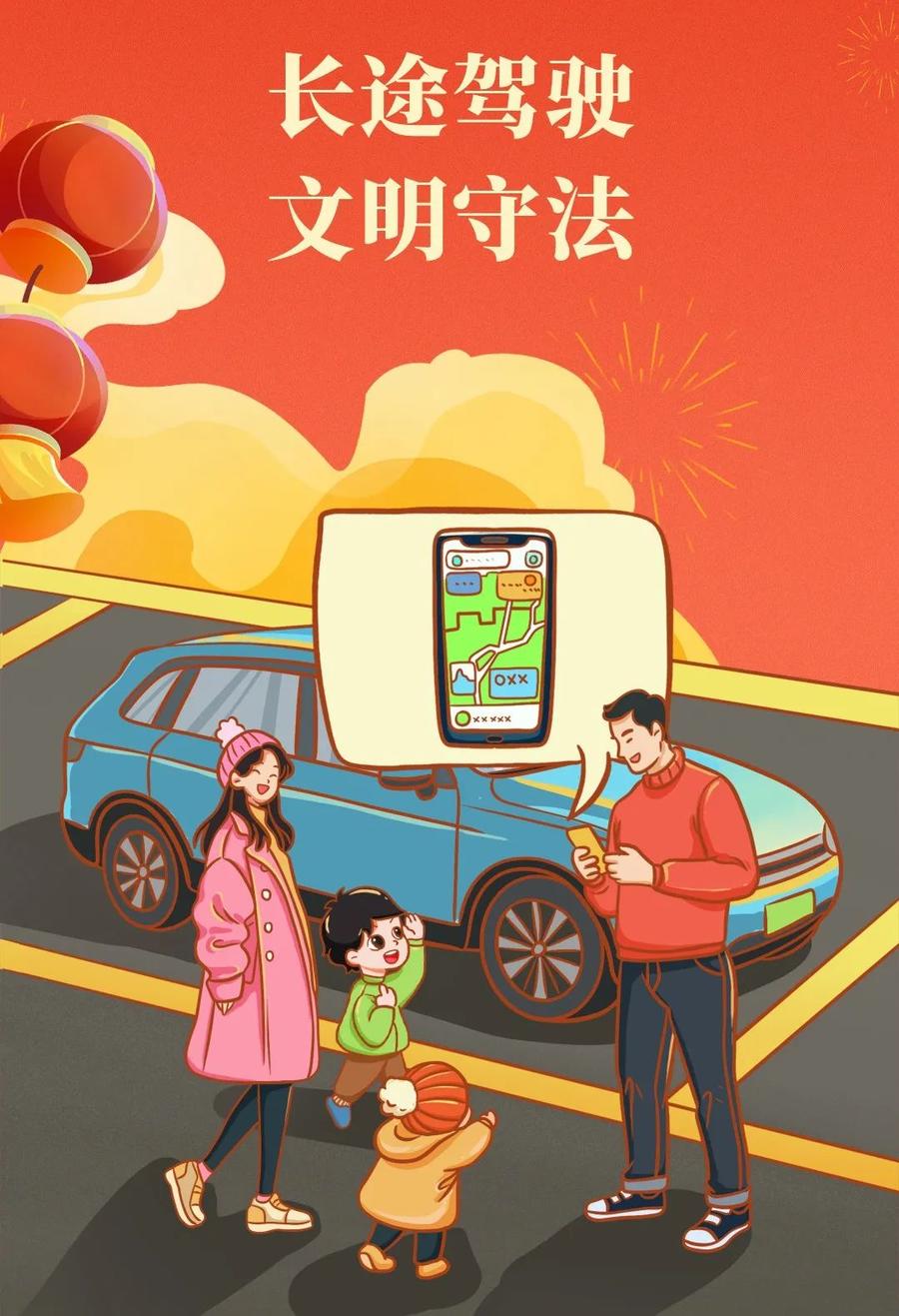 春节返程交通安全提示_2025年春节返程高峰时段_出行提示