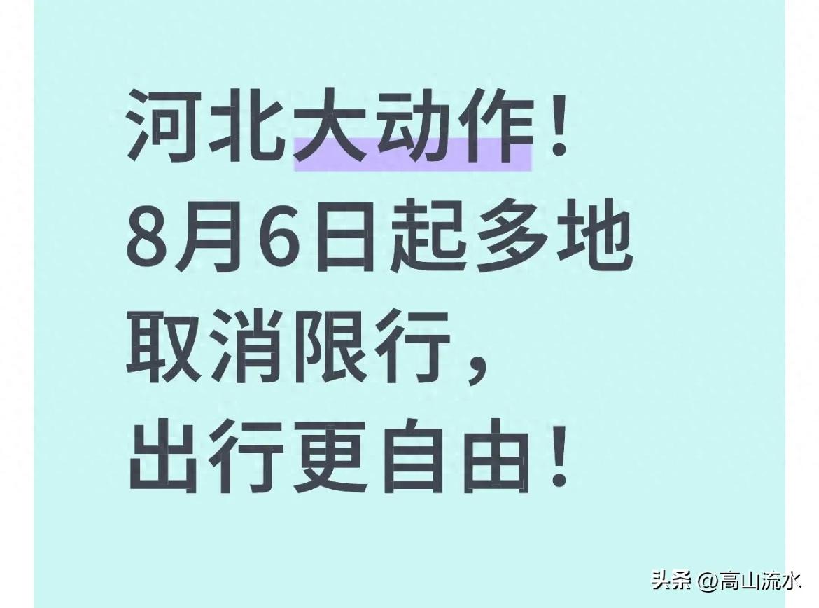 限行_河北限行取消_救援车辆不限行政策