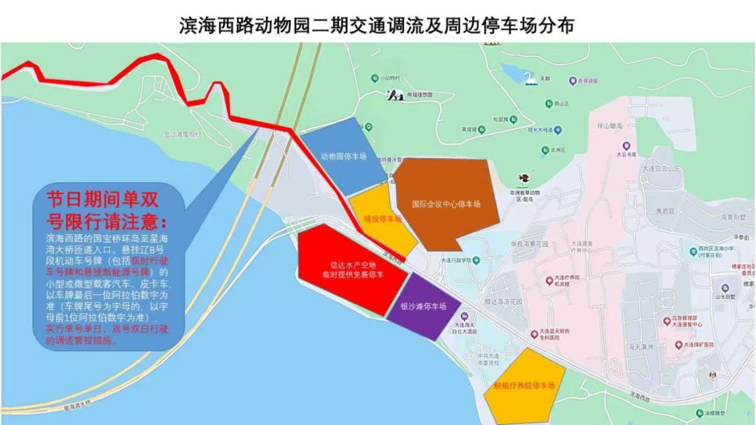 出行提示_大连双节高速出行提示_大连各大景区停车场指南