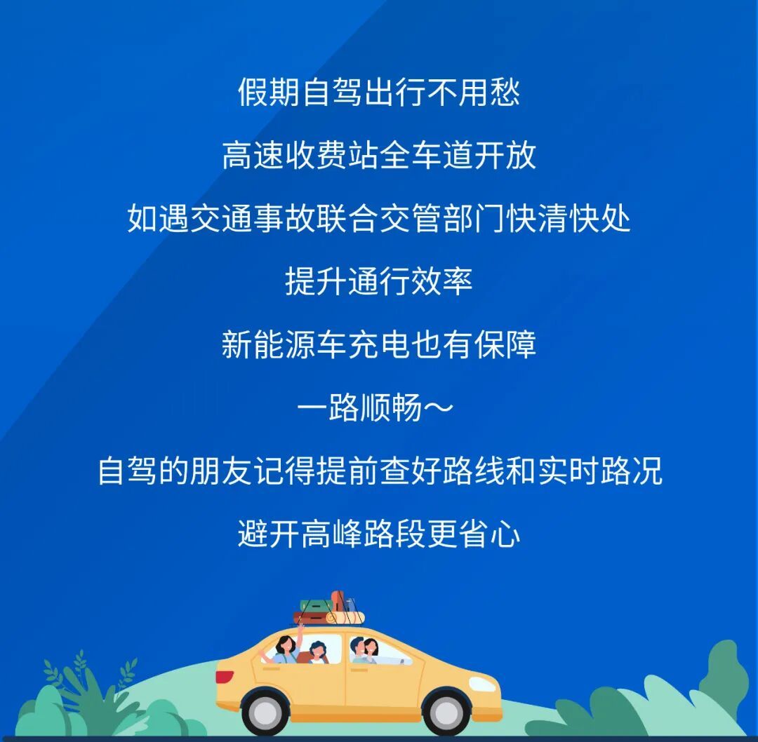 中秋节国庆假期交通违法查处_高速公路交通违法整治_出行提示