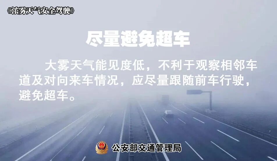 出行提示_低温天气路面结冰安全指南_冬季多雾行车降速控距亮尾