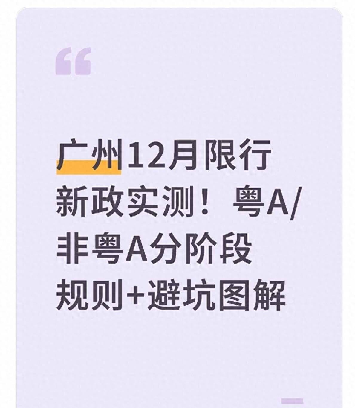 广州限行升级 粤A单双号 粤B外地车牌禁入_限行