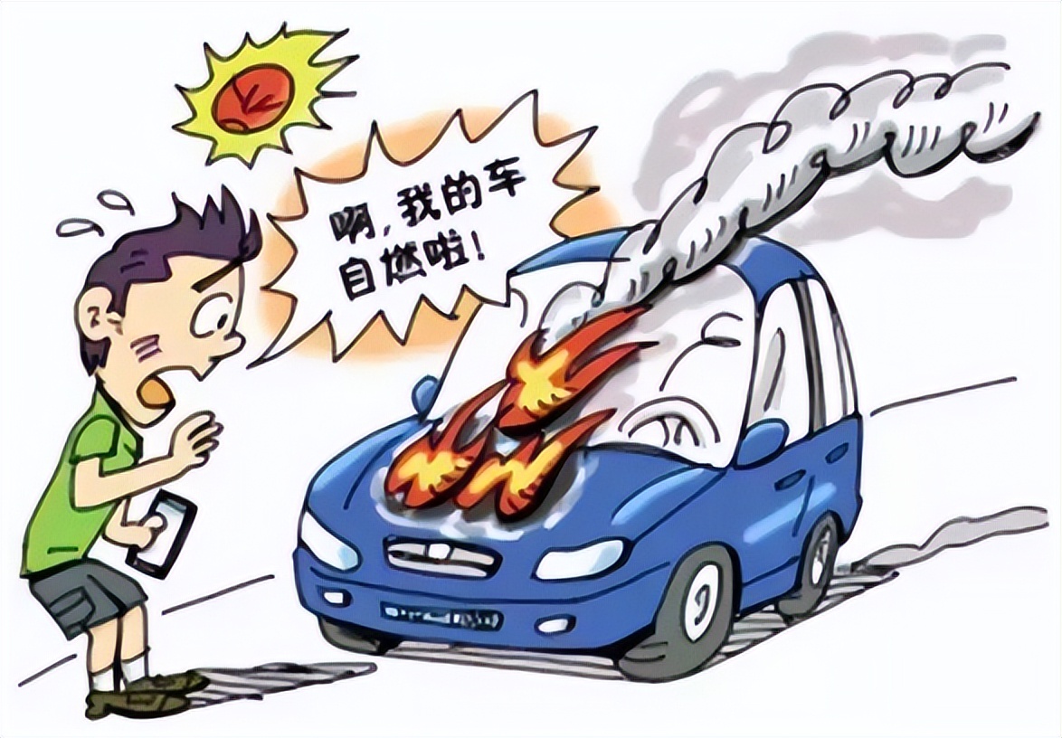 夏季车辆自燃预防措施_出行提示_高温天气驾车安全提示