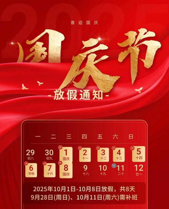 出行提示_2025年国庆中秋假期道路交通安全管理_延边州国庆中秋假期交通出行提示