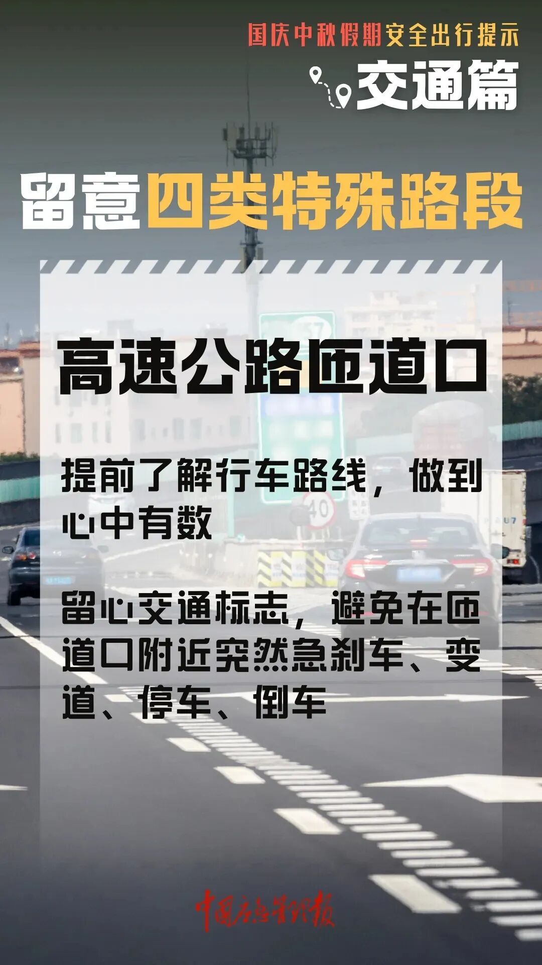 出行提示_国庆中秋返程铁路客流量_高速行车安全提示