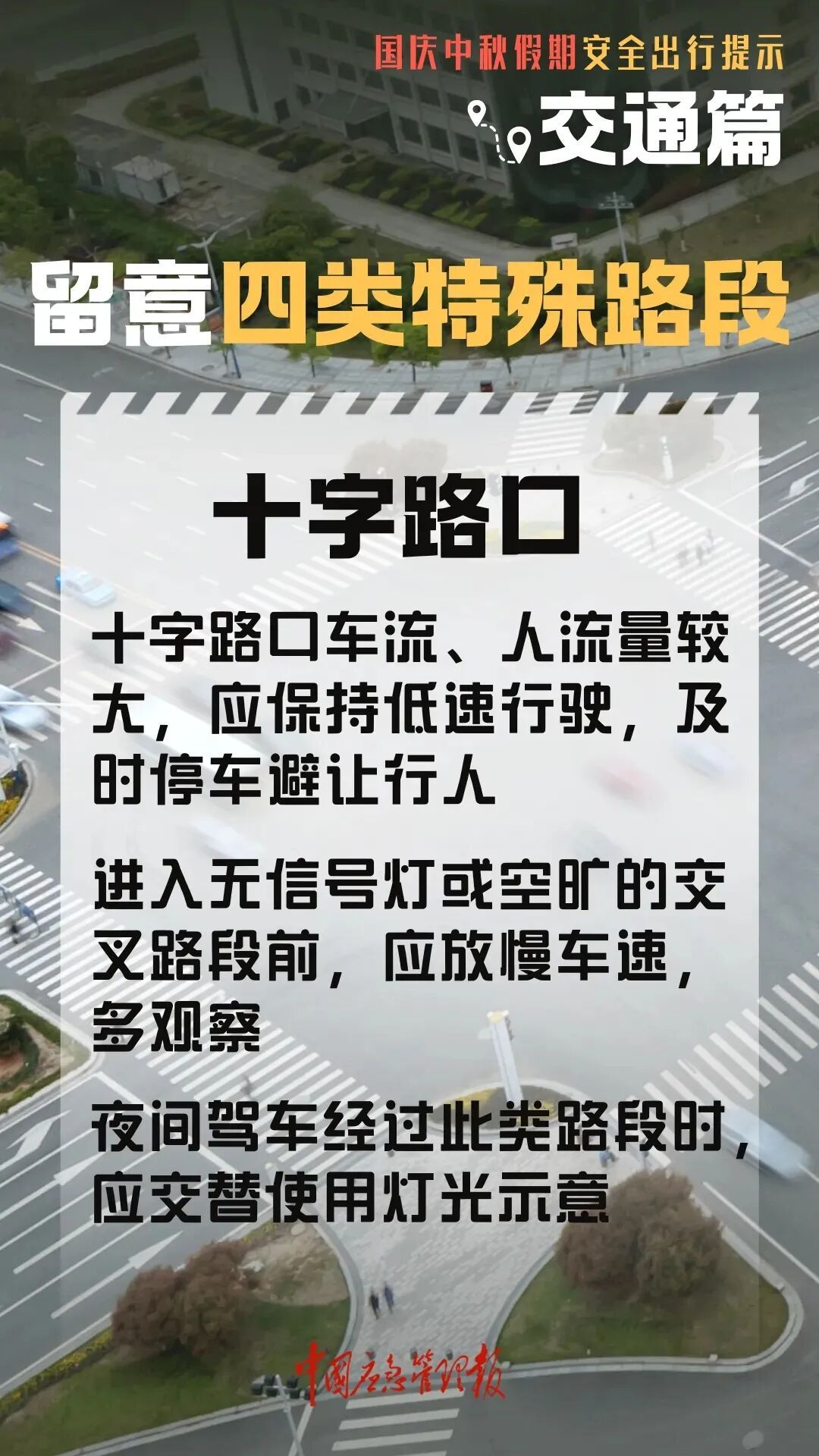 国庆中秋返程铁路客流量_高速行车安全提示_出行提示