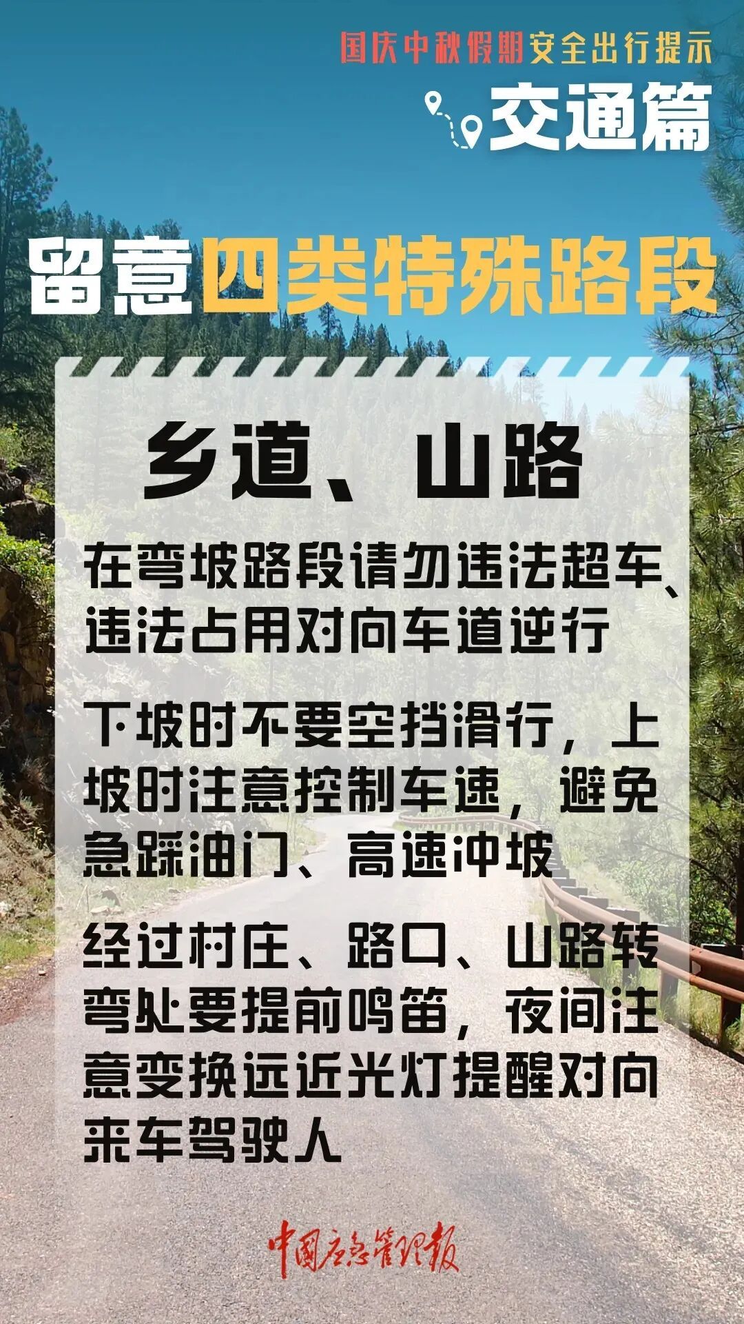 出行提示_高速行车安全提示_国庆中秋返程铁路客流量