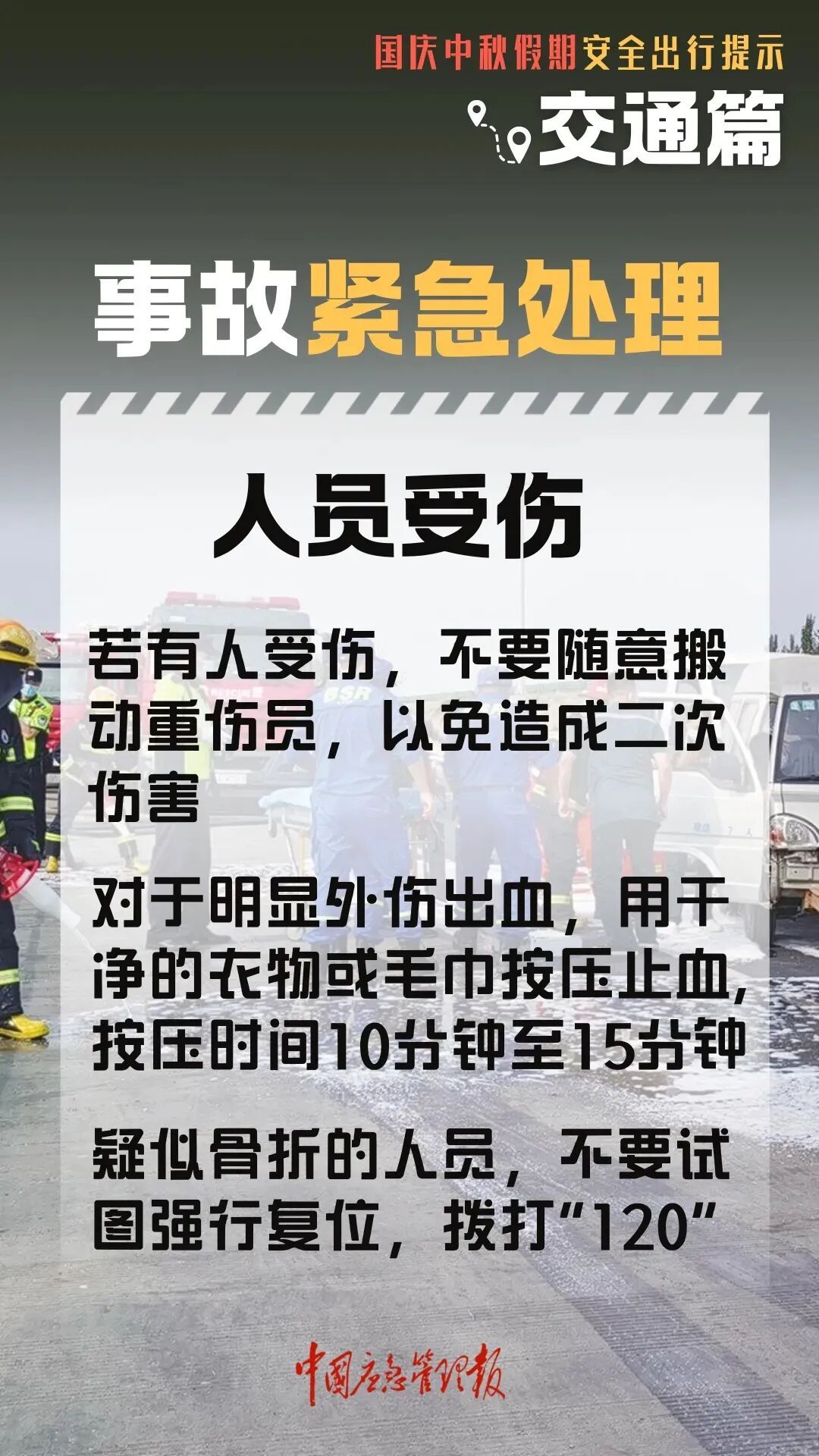 国庆中秋返程铁路客流量_出行提示_高速行车安全提示