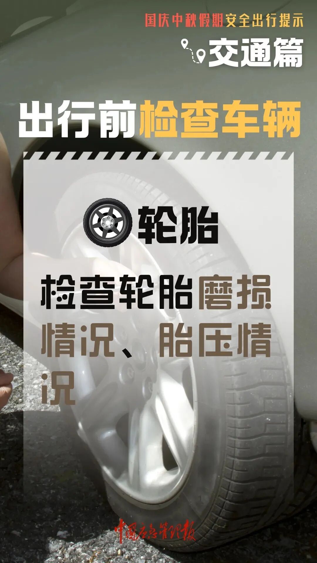 国庆中秋返程铁路客流量_高速行车安全提示_出行提示