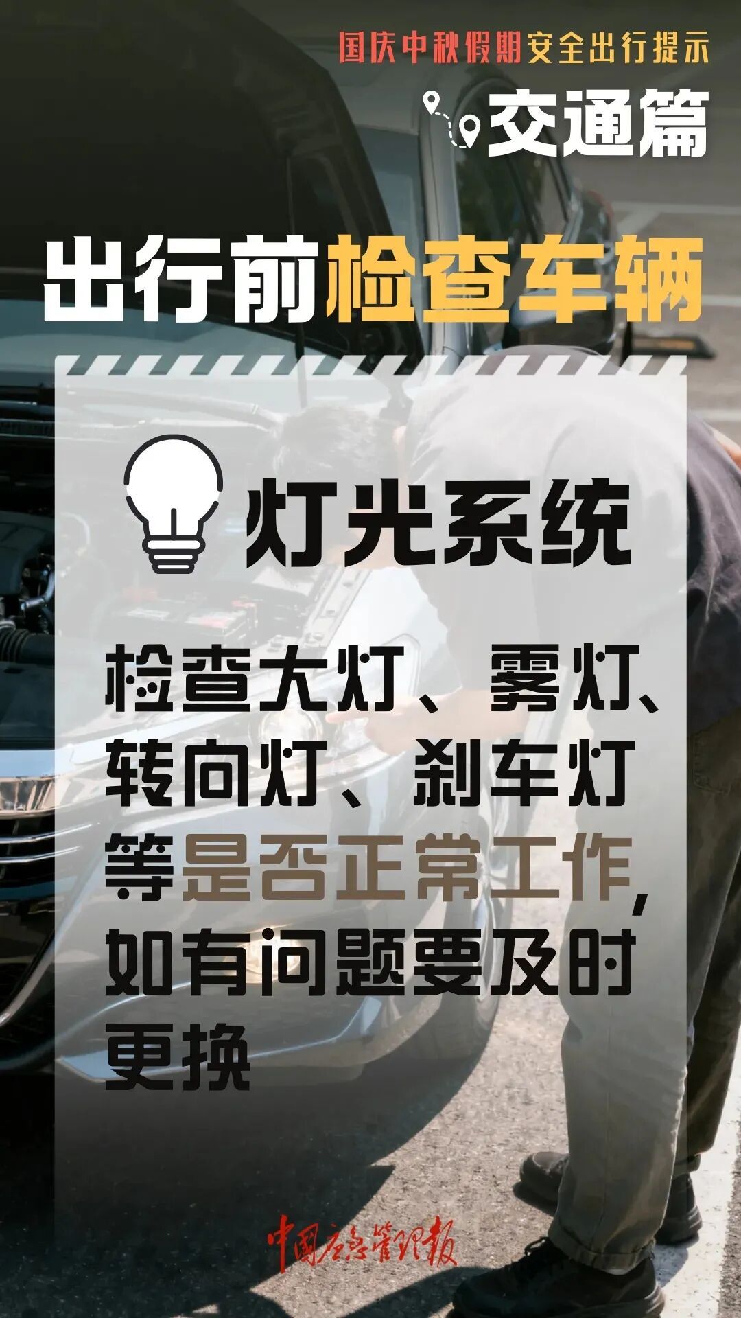 出行提示_国庆中秋返程铁路客流量_高速行车安全提示