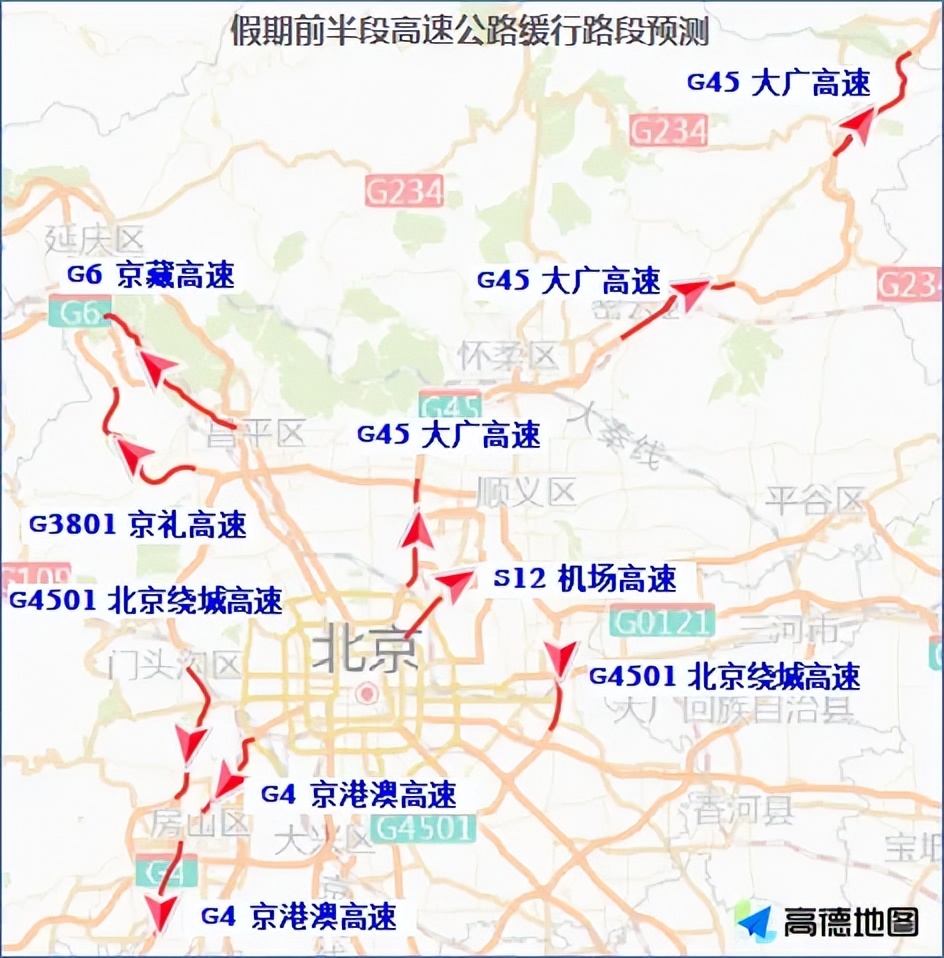 国庆假期北京交通易堵路段_出行提示_国庆假期北京交通事故多发路段