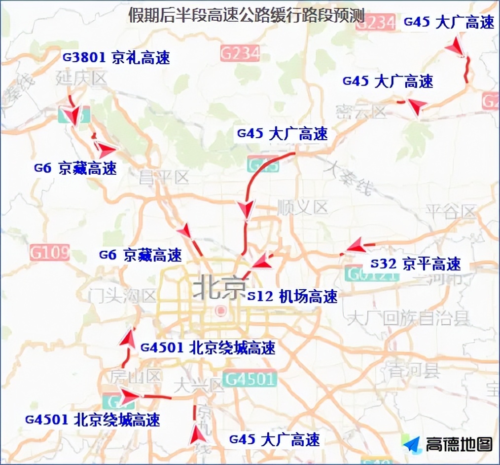 国庆假期北京交通事故多发路段_国庆假期北京交通易堵路段_出行提示