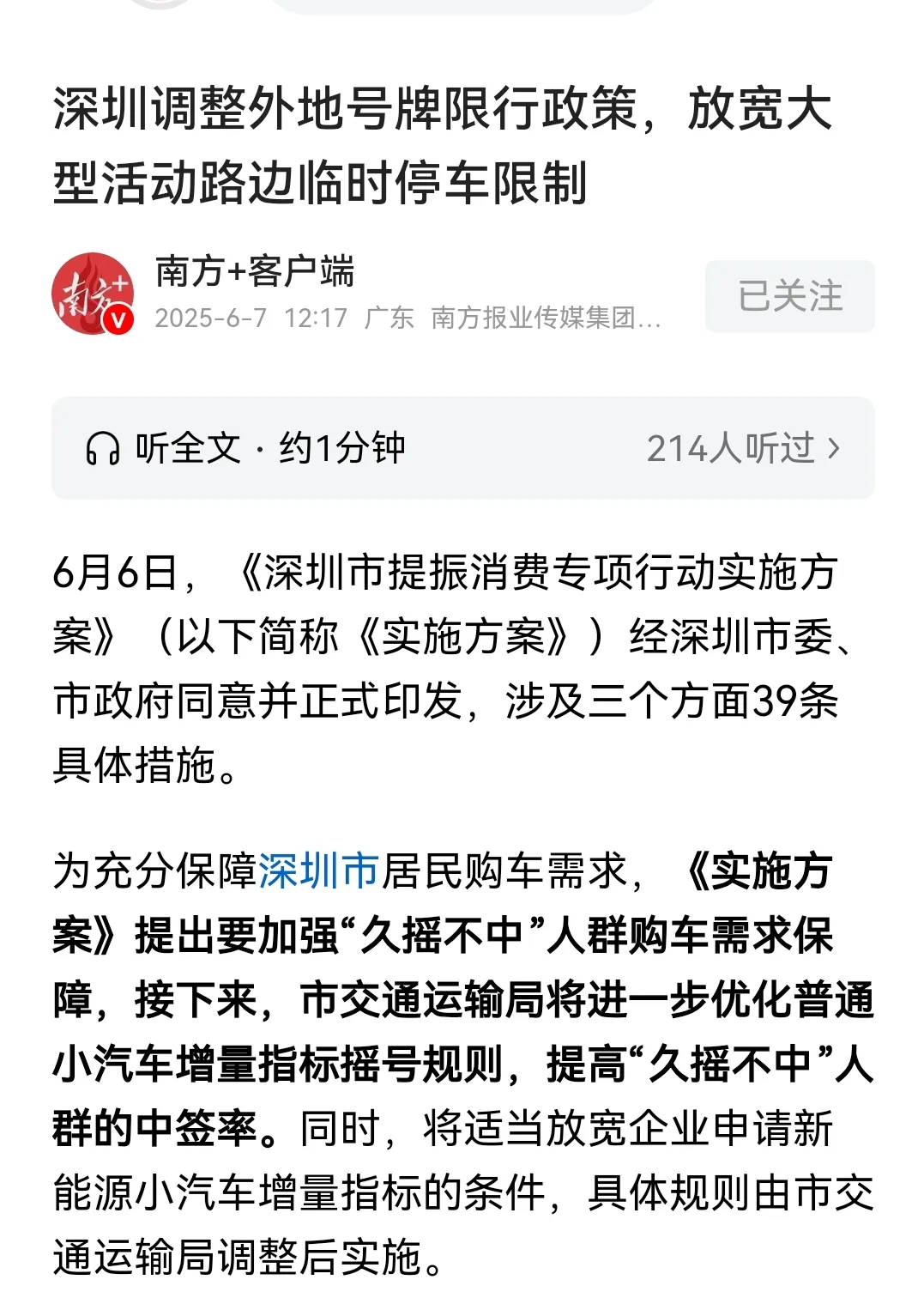 限行_深圳路边临时停车放宽_深圳限行政策调整