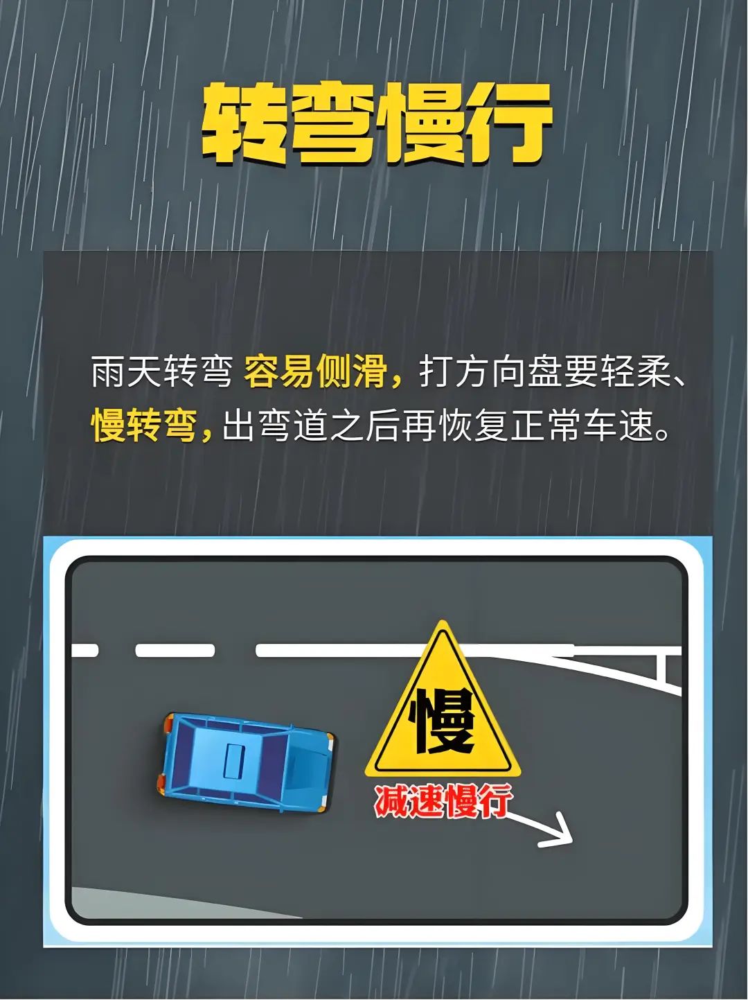 雨中开车注意事项_出行提示_雨天行车安全提示